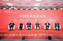 穿越百年的“祁门喷鼻”！祁门红茶150周年大会